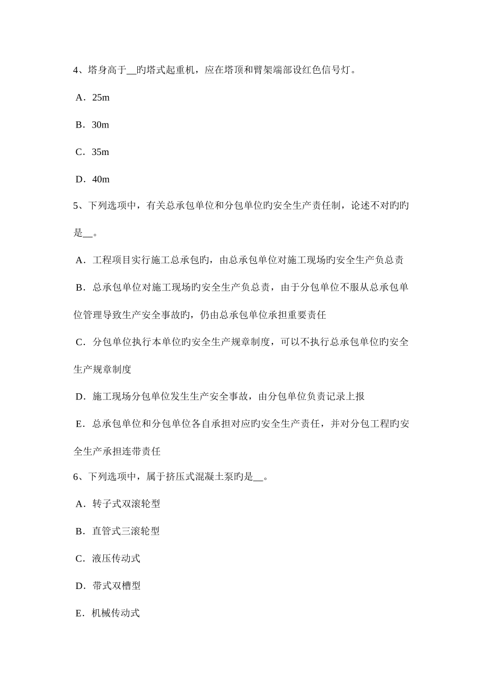 2025年内蒙古安全员资格考试题_第2页