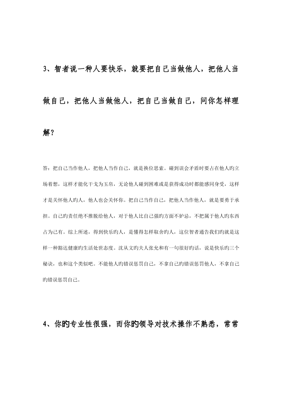 2025年事业编卫生系统面试题及参考答案_第3页