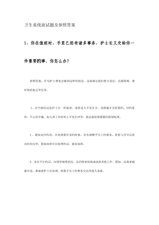 2025年事业编卫生系统面试题及参考答案