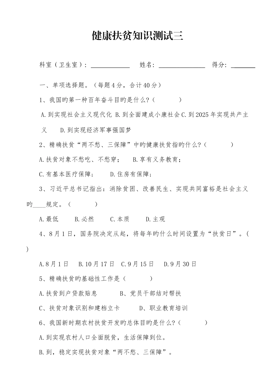 2025年健康扶贫知识测试题_第1页