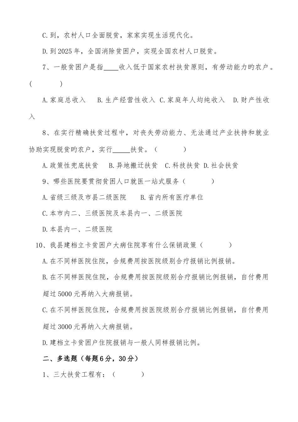 2025年健康扶贫知识测试题_第2页