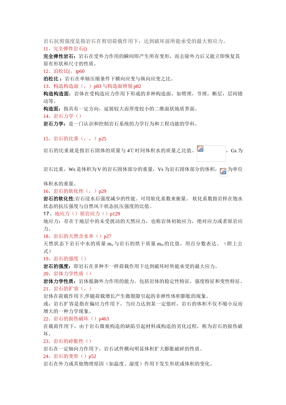 2025年重庆大学研究生入学考试《岩石力学》历年试题统计_第2页