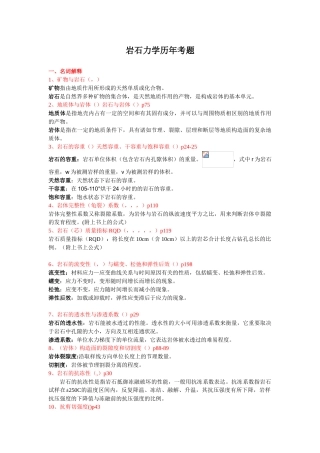 2025年重庆大学研究生入学考试《岩石力学》历年试题统计