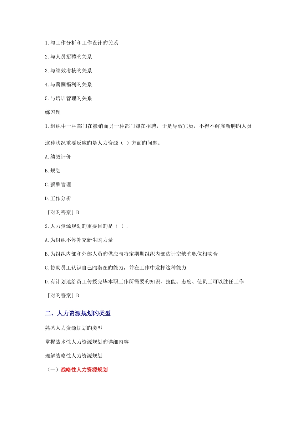 2025年中级经济师考试人力资源精华笔记人力资源规划_第2页