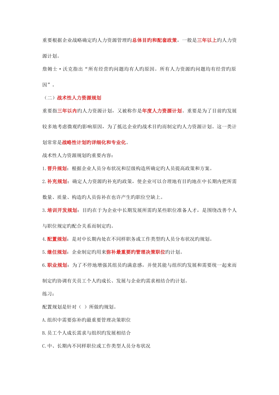 2025年中级经济师考试人力资源精华笔记人力资源规划_第3页