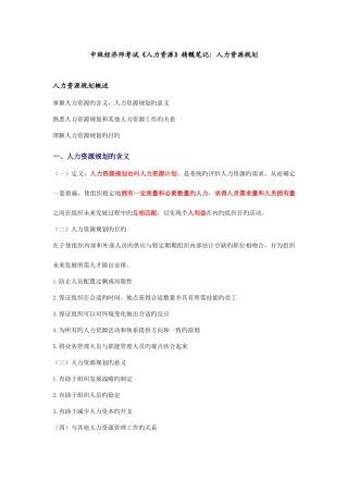 2025年中级经济师考试人力资源精华笔记人力资源规划