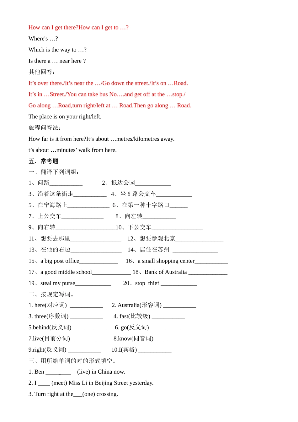 2025年译林版英语6BUnit3知识点总结_第3页