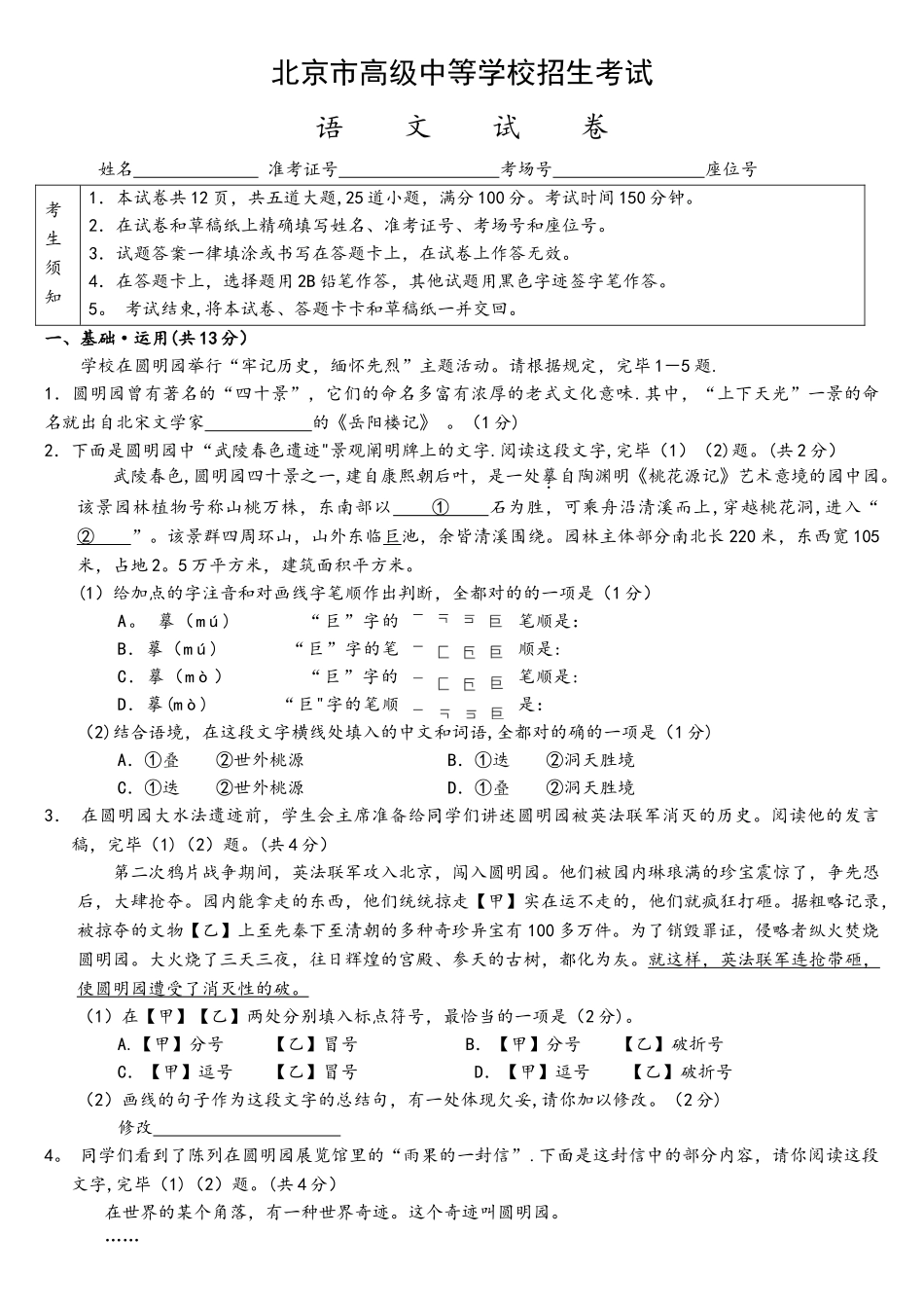 2025年北京中考语文真题试卷_第1页
