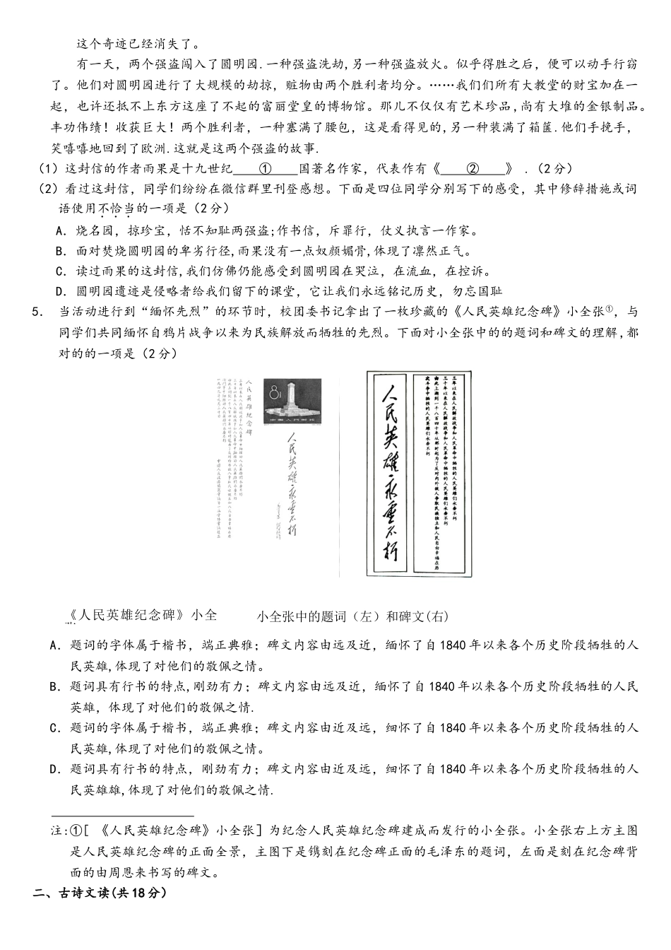 2025年北京中考语文真题试卷_第2页