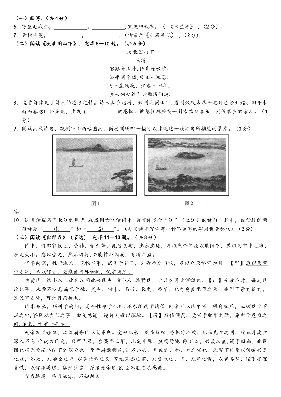 2025年北京中考语文真题试卷_第3页