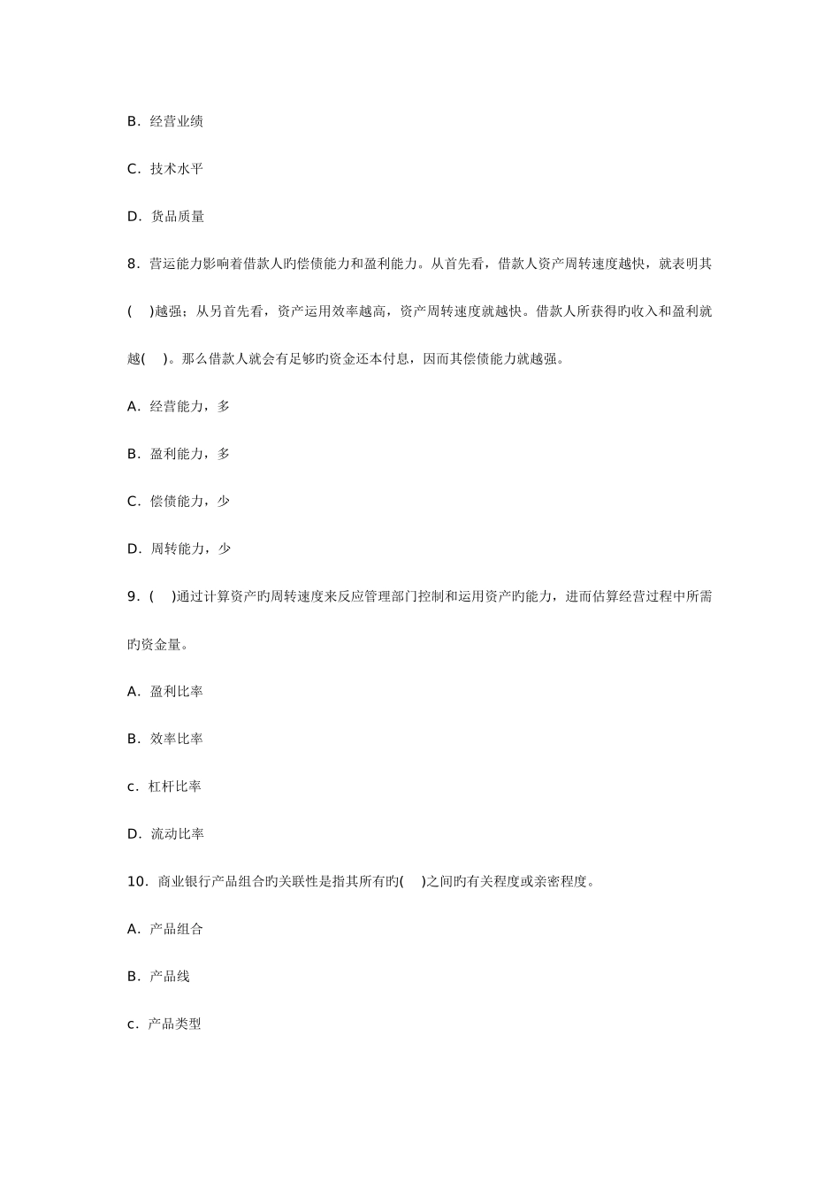 2025年上半年银行从业资格考试公司信贷密押题_第3页