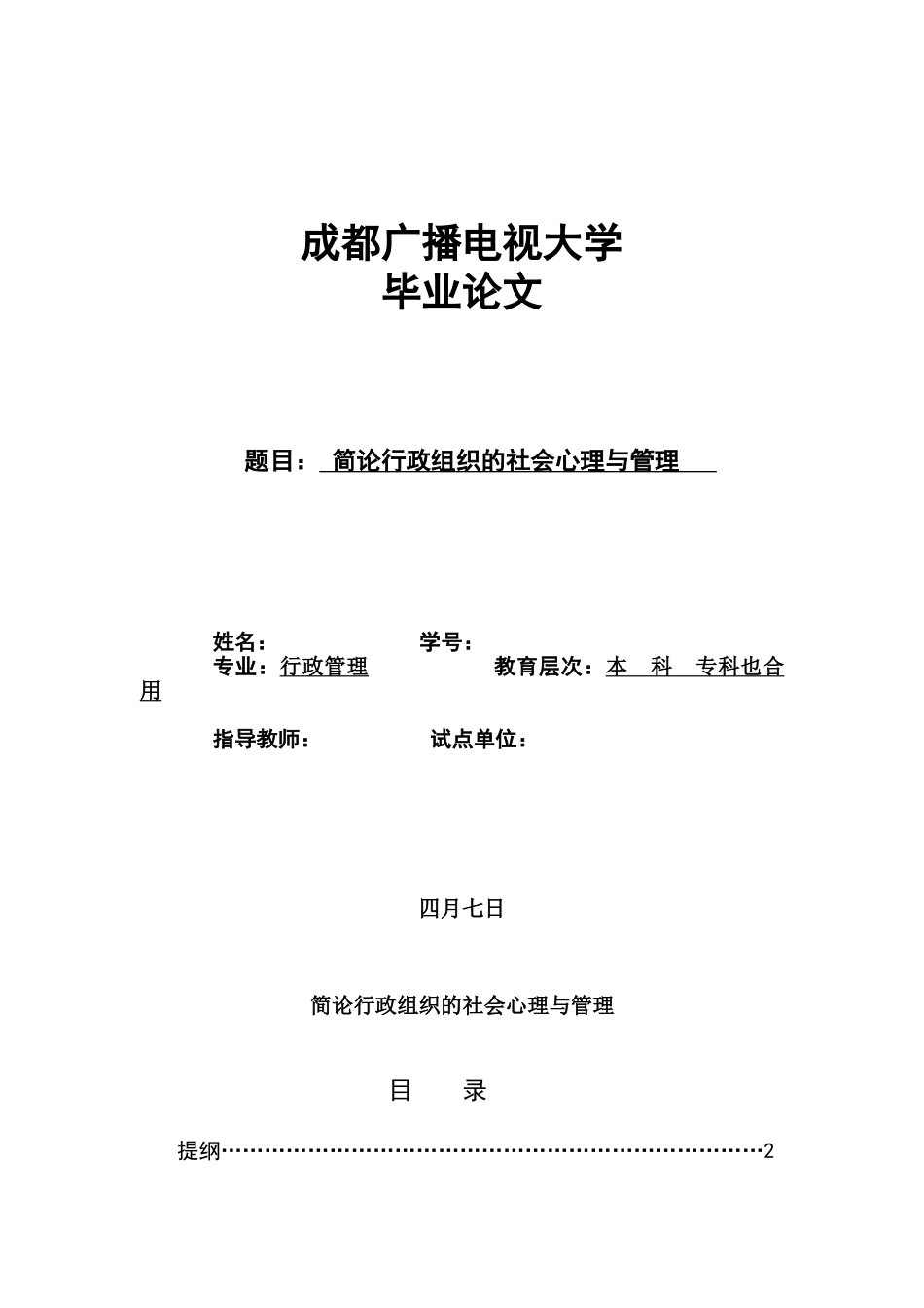 2025年电大行政管理专业毕业论文通过稿_第1页