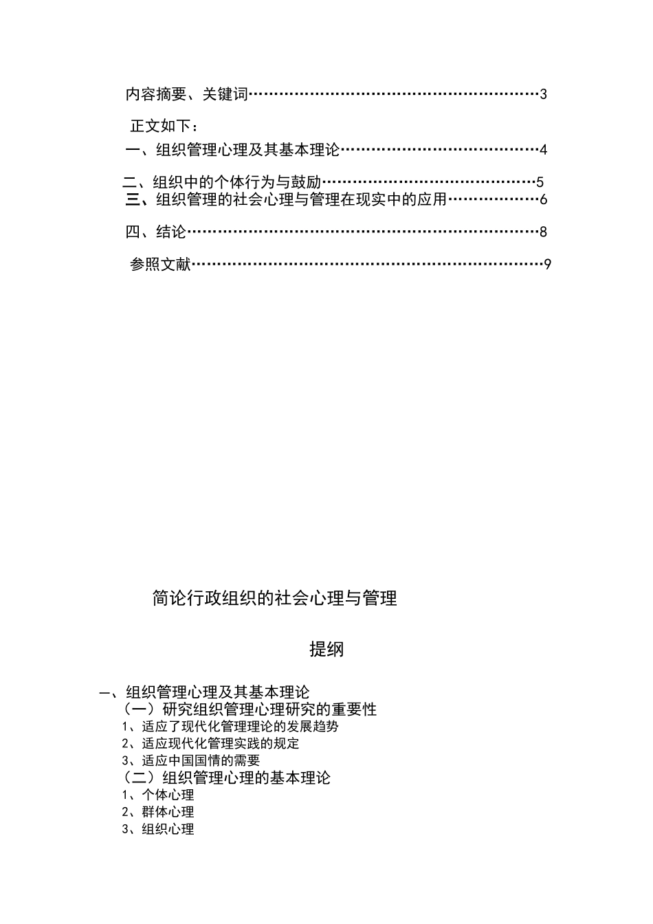 2025年电大行政管理专业毕业论文通过稿_第2页