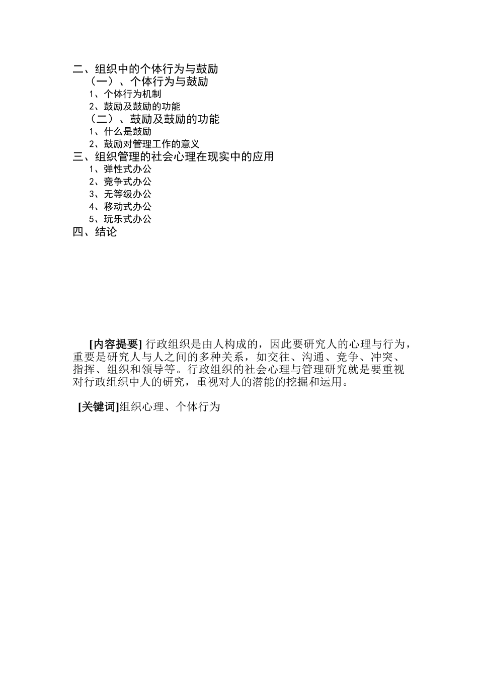 2025年电大行政管理专业毕业论文通过稿_第3页