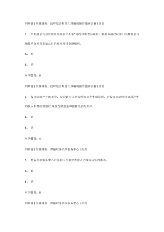 2025年会计继续教育题库资料