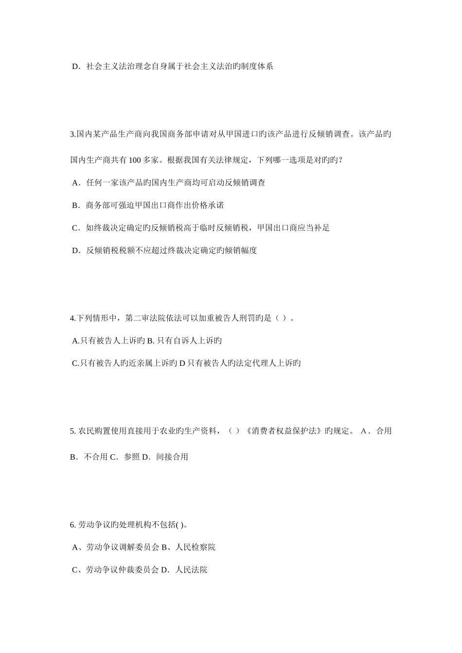 2025年上半年河南省企业法律顾问考试员工培训与职业发展考试试卷_第2页