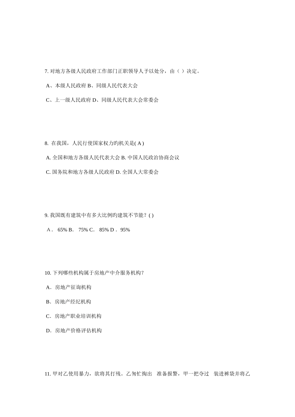 2025年上半年河南省企业法律顾问考试员工培训与职业发展考试试卷_第3页