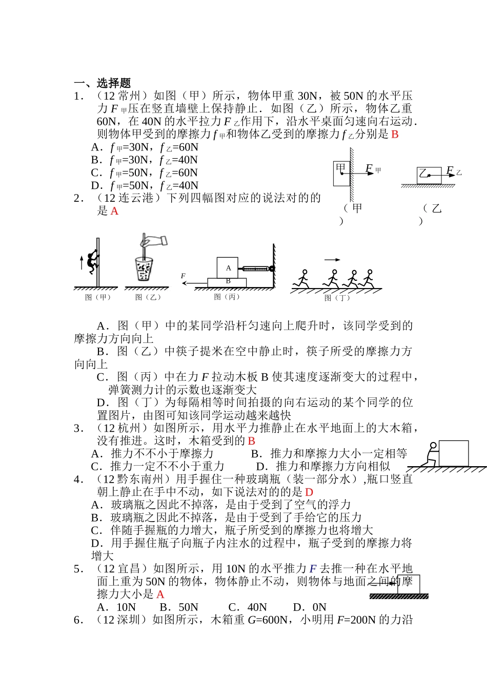 2025年八年级物理下册知识点随堂检测_第1页