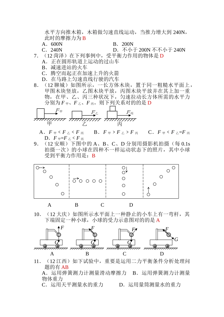 2025年八年级物理下册知识点随堂检测_第2页