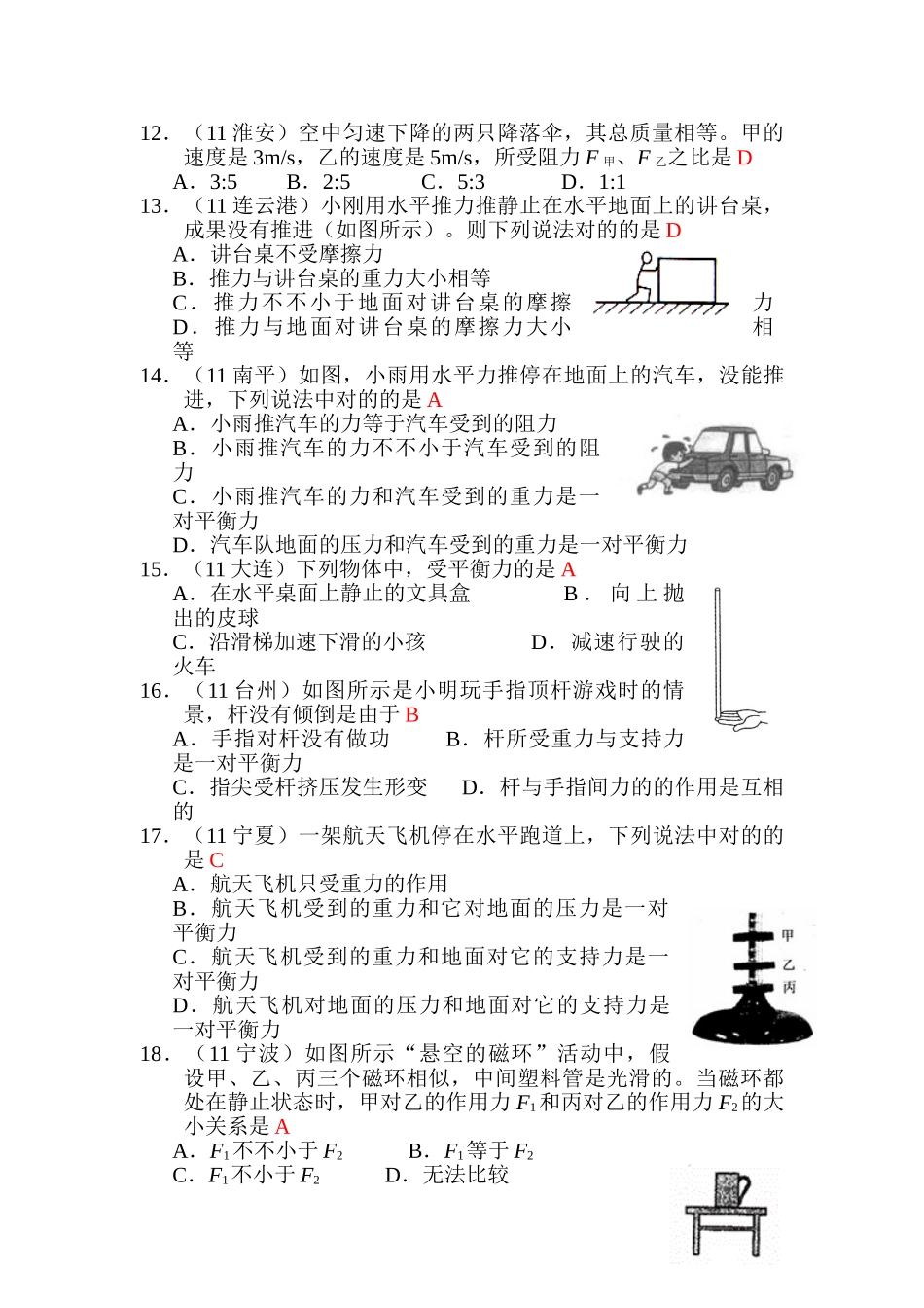 2025年八年级物理下册知识点随堂检测_第3页