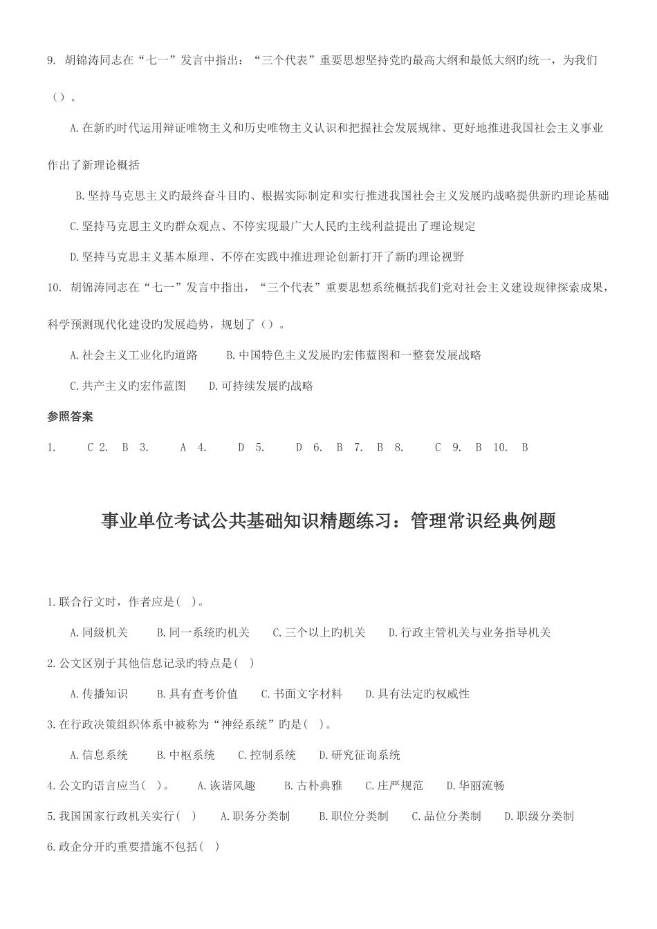 2025年事业单位考试公共基础知识精题练习_第2页