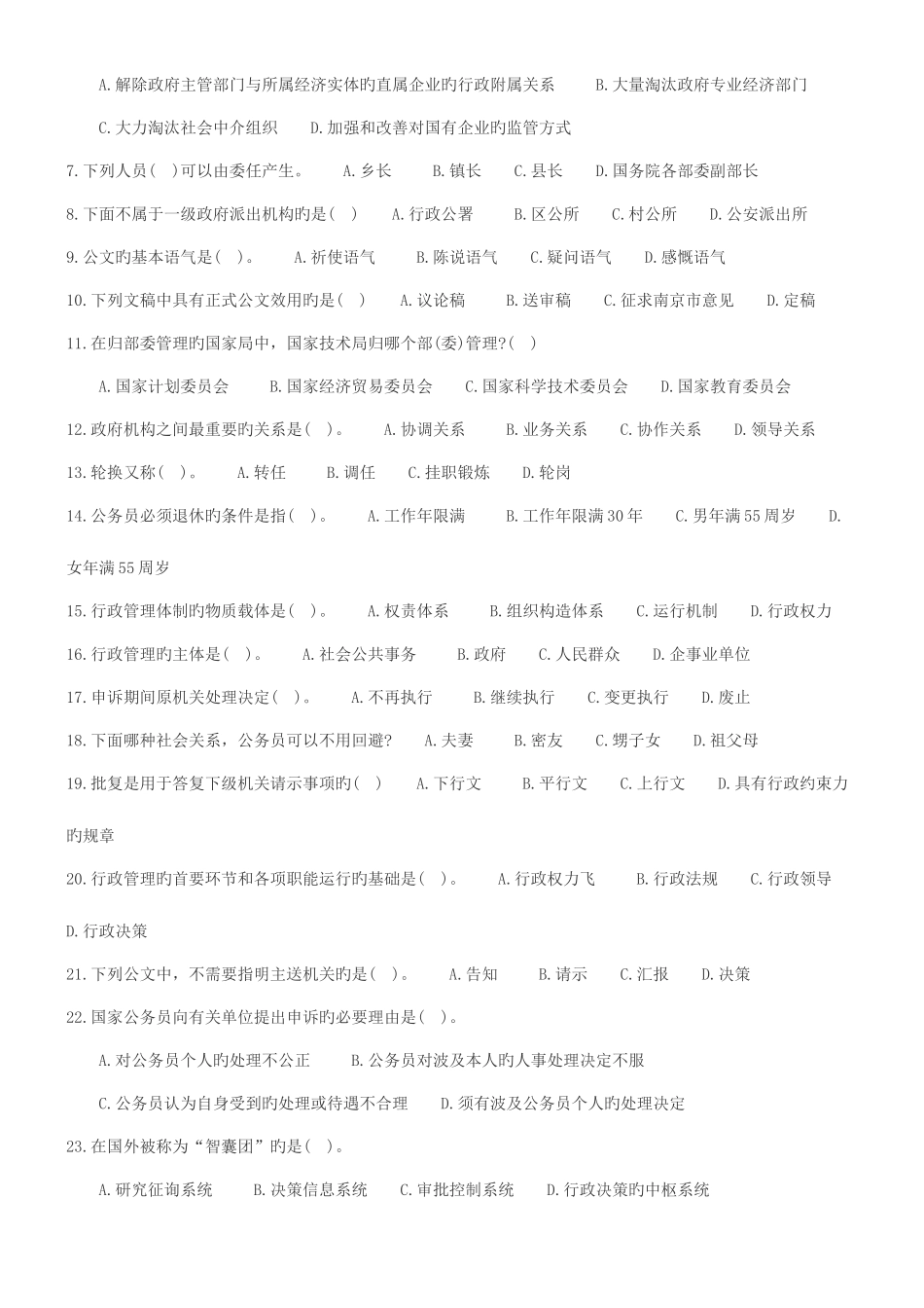 2025年事业单位考试公共基础知识精题练习_第3页