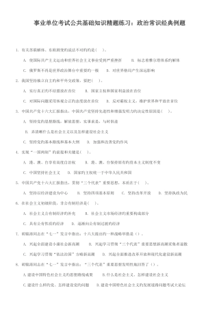 2025年事业单位考试公共基础知识精题练习