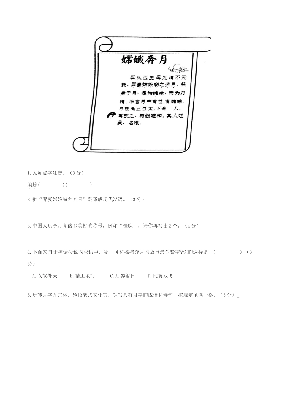 2025年六年级下语文试题沈阳市实验北中学小升初考试语文试卷语文S版含答案_第2页