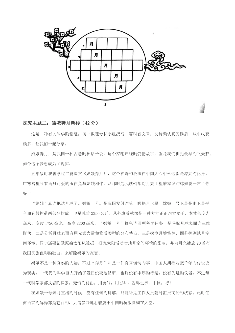 2025年六年级下语文试题沈阳市实验北中学小升初考试语文试卷语文S版含答案_第3页