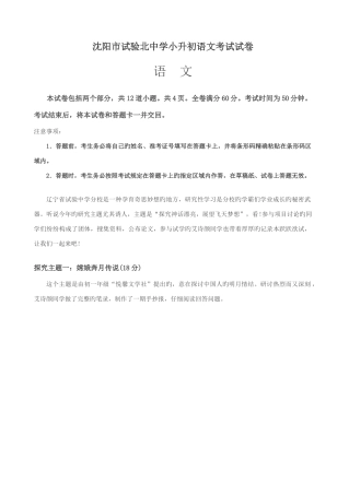 2025年六年级下语文试题沈阳市实验北中学小升初考试语文试卷语文S版含答案
