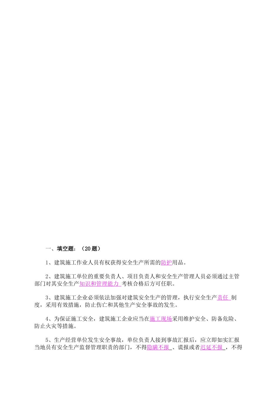 2025年北京专职安全员试题_第1页