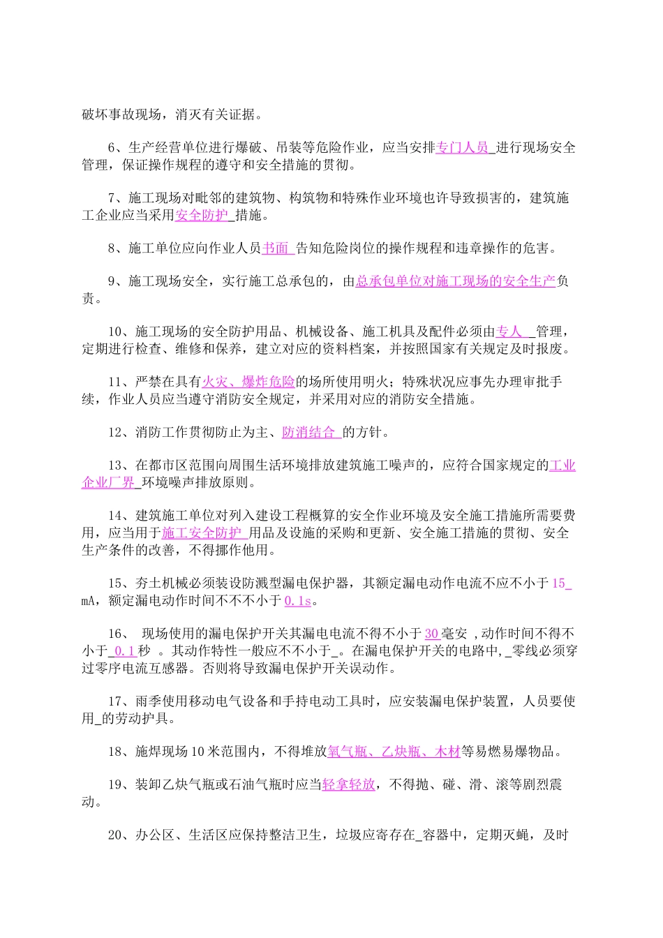 2025年北京专职安全员试题_第2页