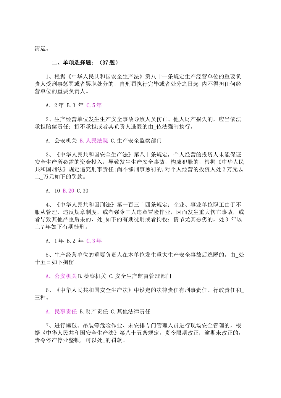 2025年北京专职安全员试题_第3页