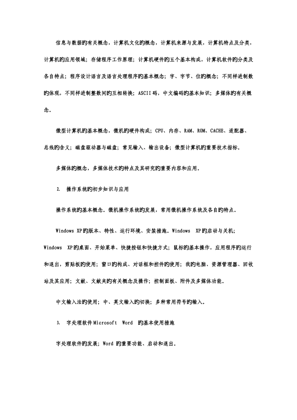 2025年专升本考纲_第2页