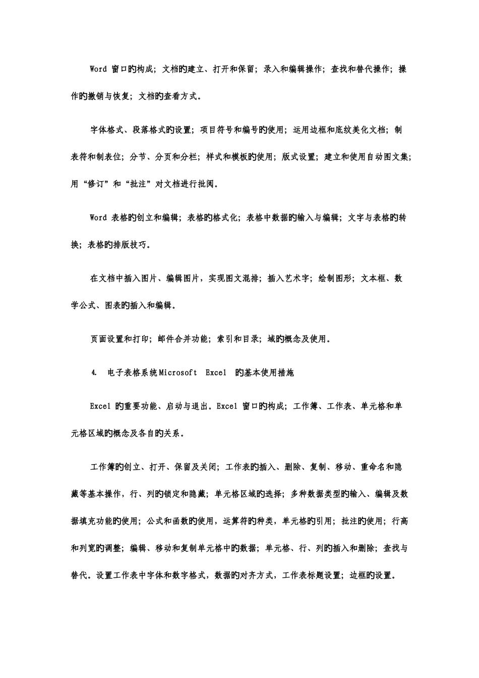 2025年专升本考纲_第3页