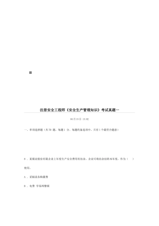 2025年安全生产管理知识考试真题