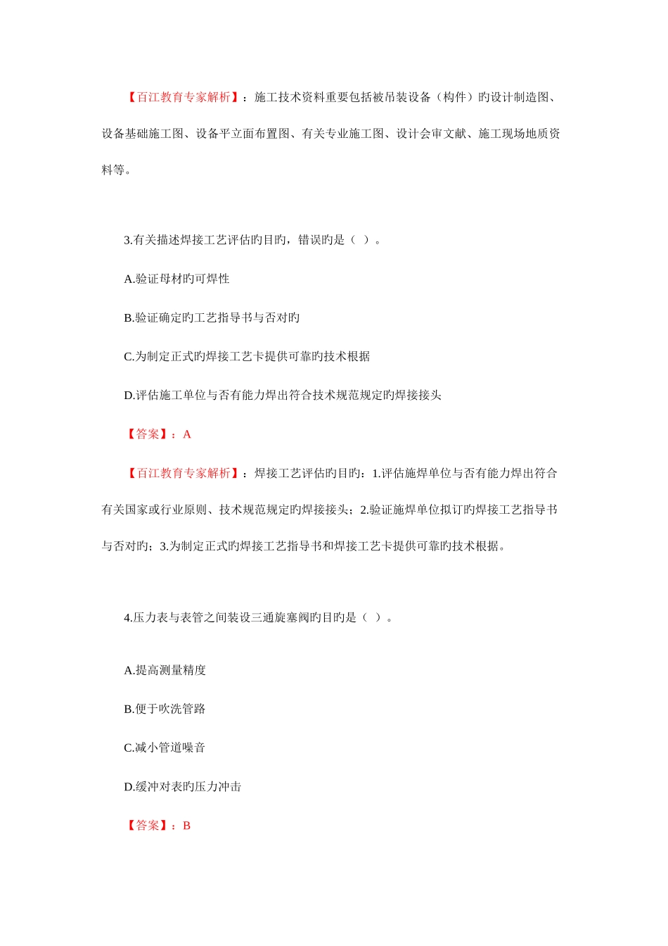 2025年二建机电真题及标准答案_第2页