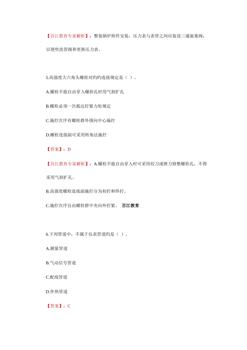 2025年二建机电真题及标准答案_第3页