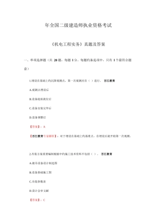 2025年二建机电真题及标准答案