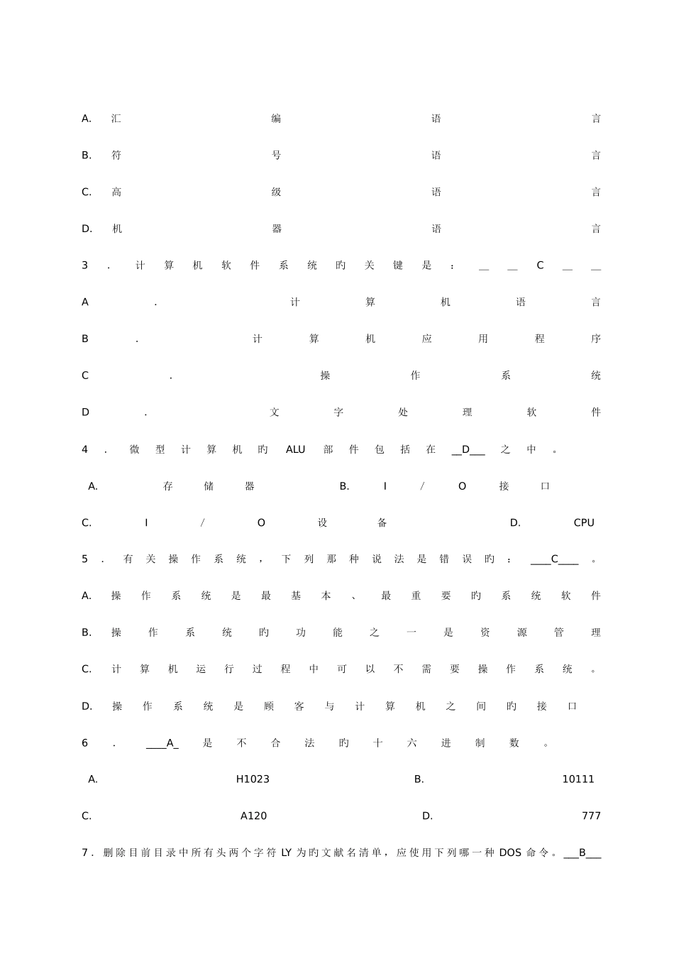 2025年信用社计算机考试模拟题_第2页
