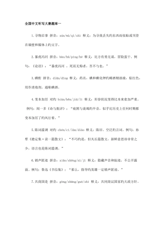 2025年全国汉字听写大赛题库一