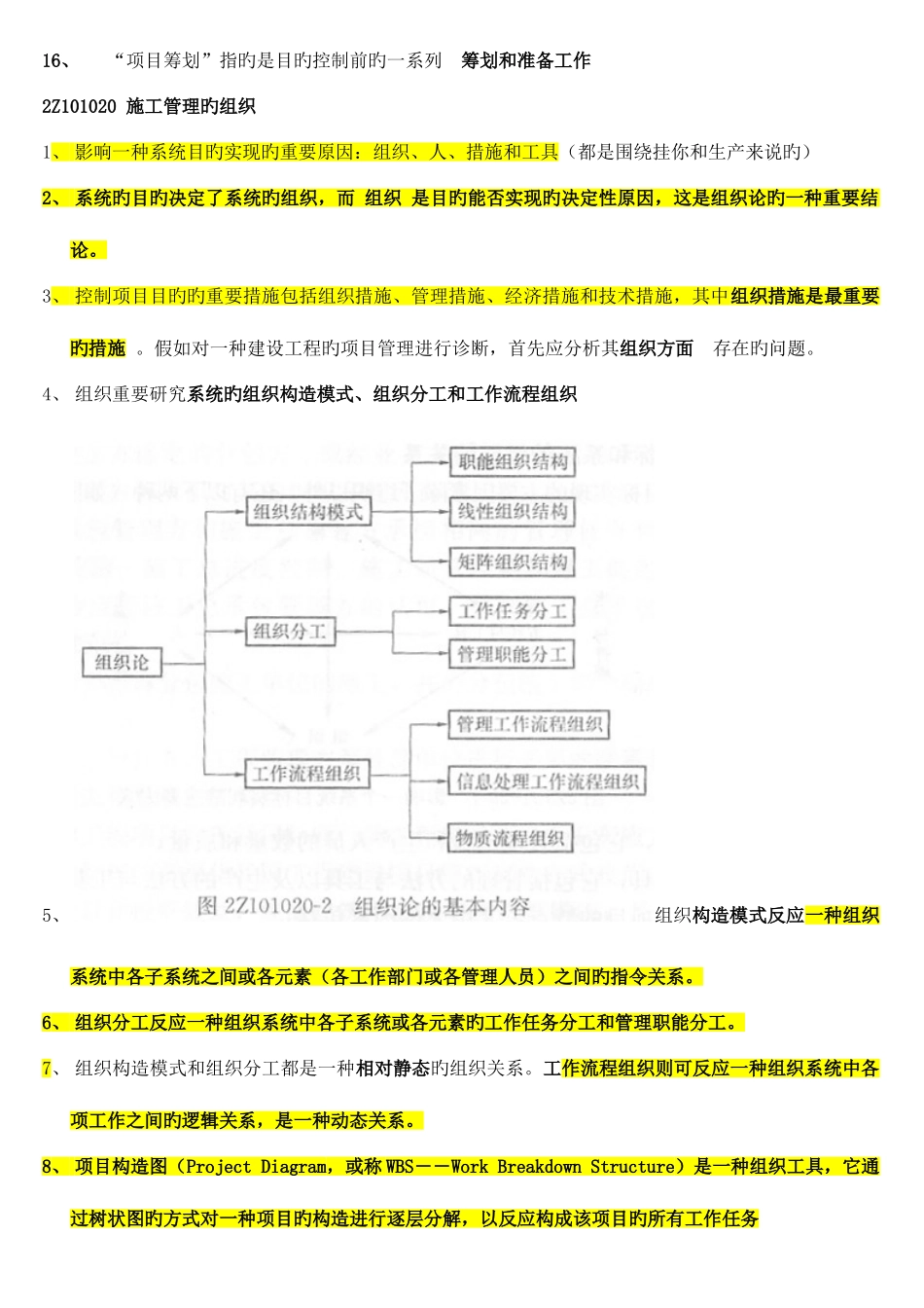 2025年二级建造师施工管理考点重点_第3页