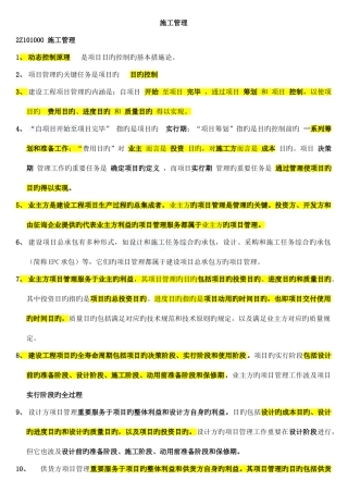 2025年二级建造师施工管理考点重点