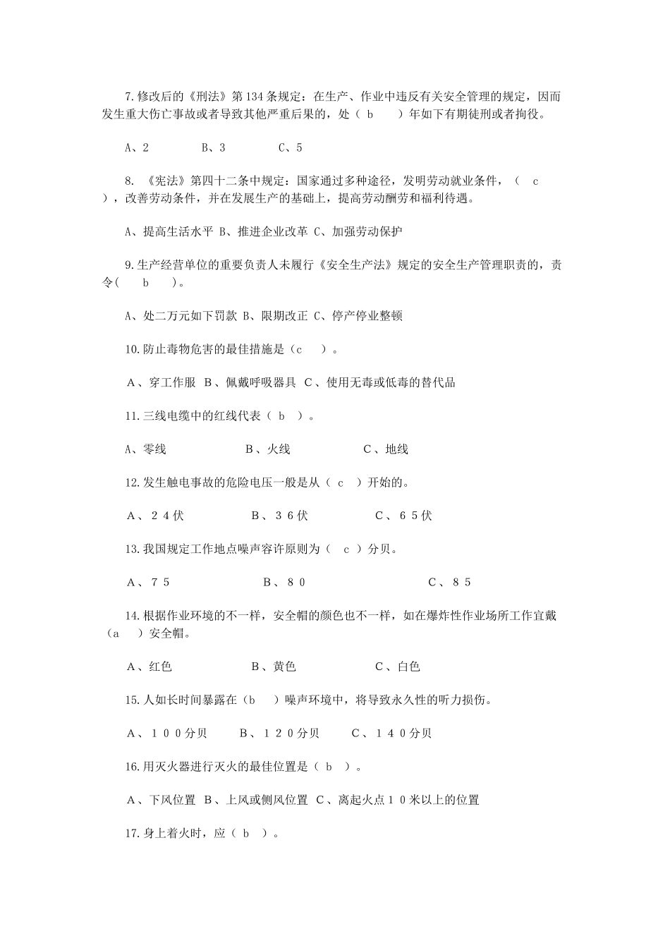 2025年嵊州安全生产知识竞赛_第2页