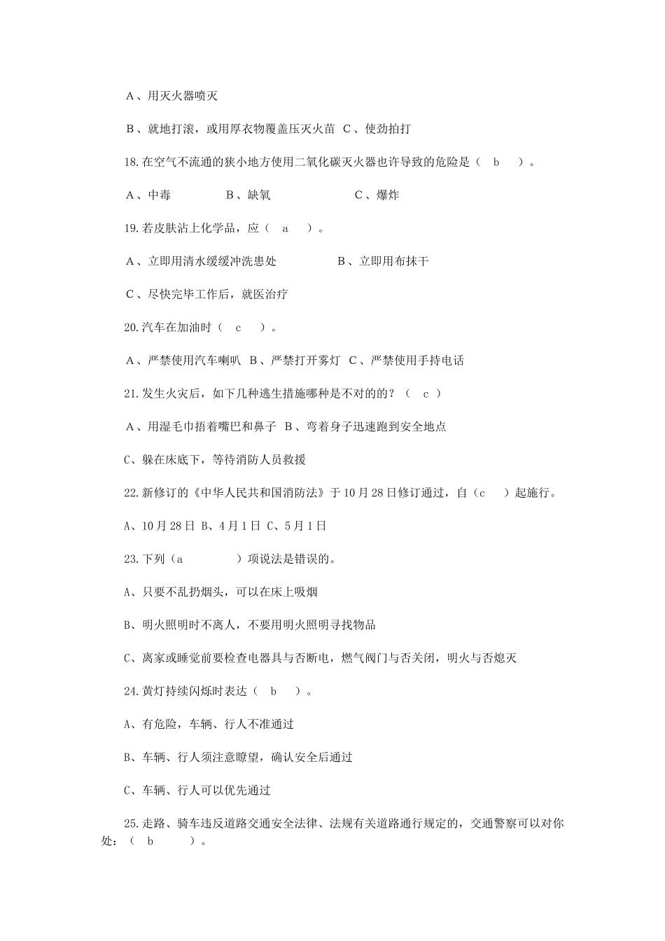 2025年嵊州安全生产知识竞赛_第3页