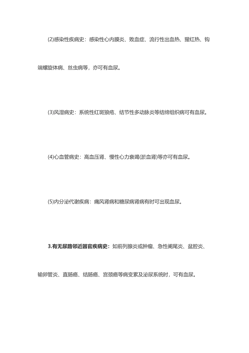 2025年临床助理医师实践技能考试血尿的病史_第2页