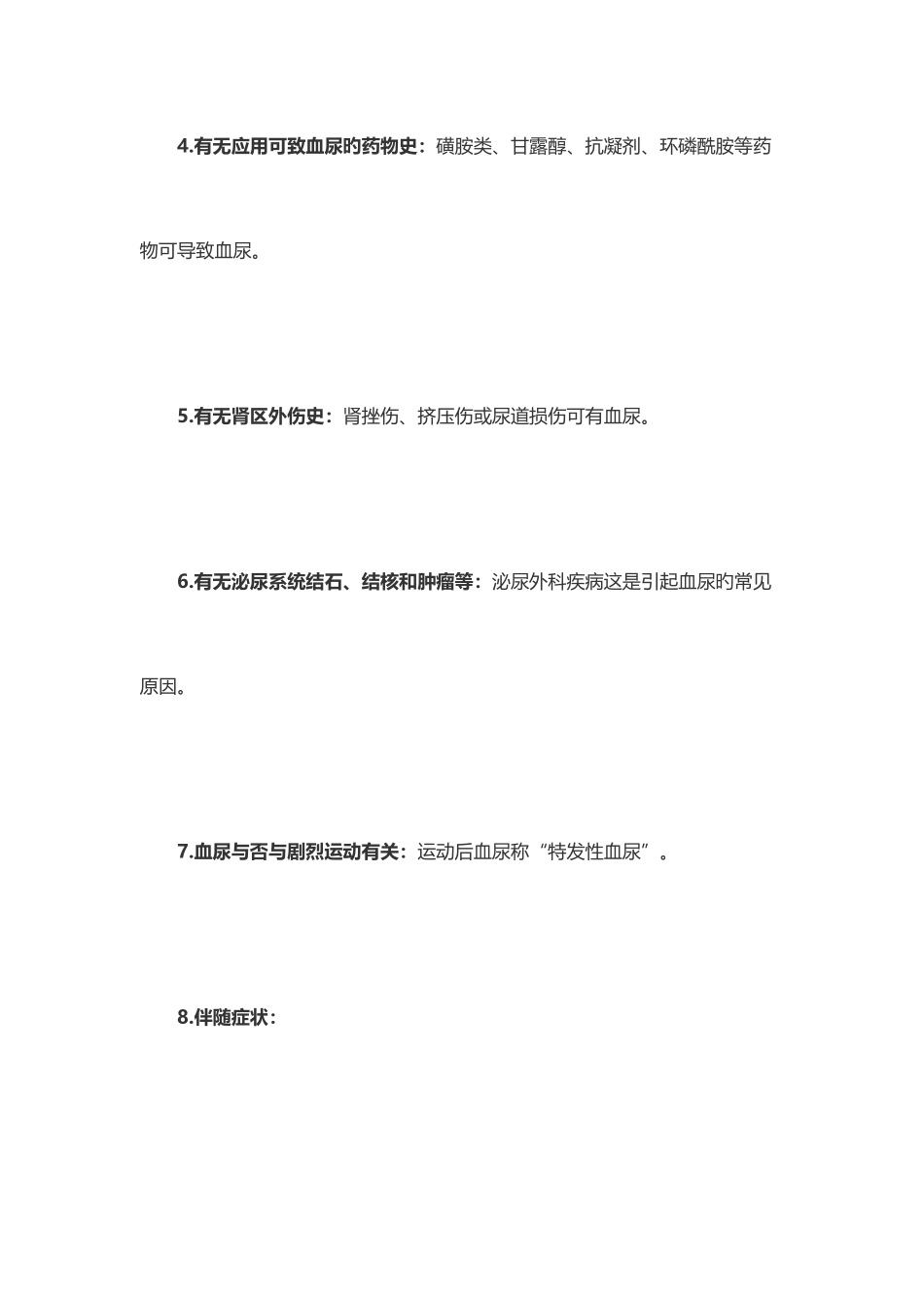 2025年临床助理医师实践技能考试血尿的病史_第3页