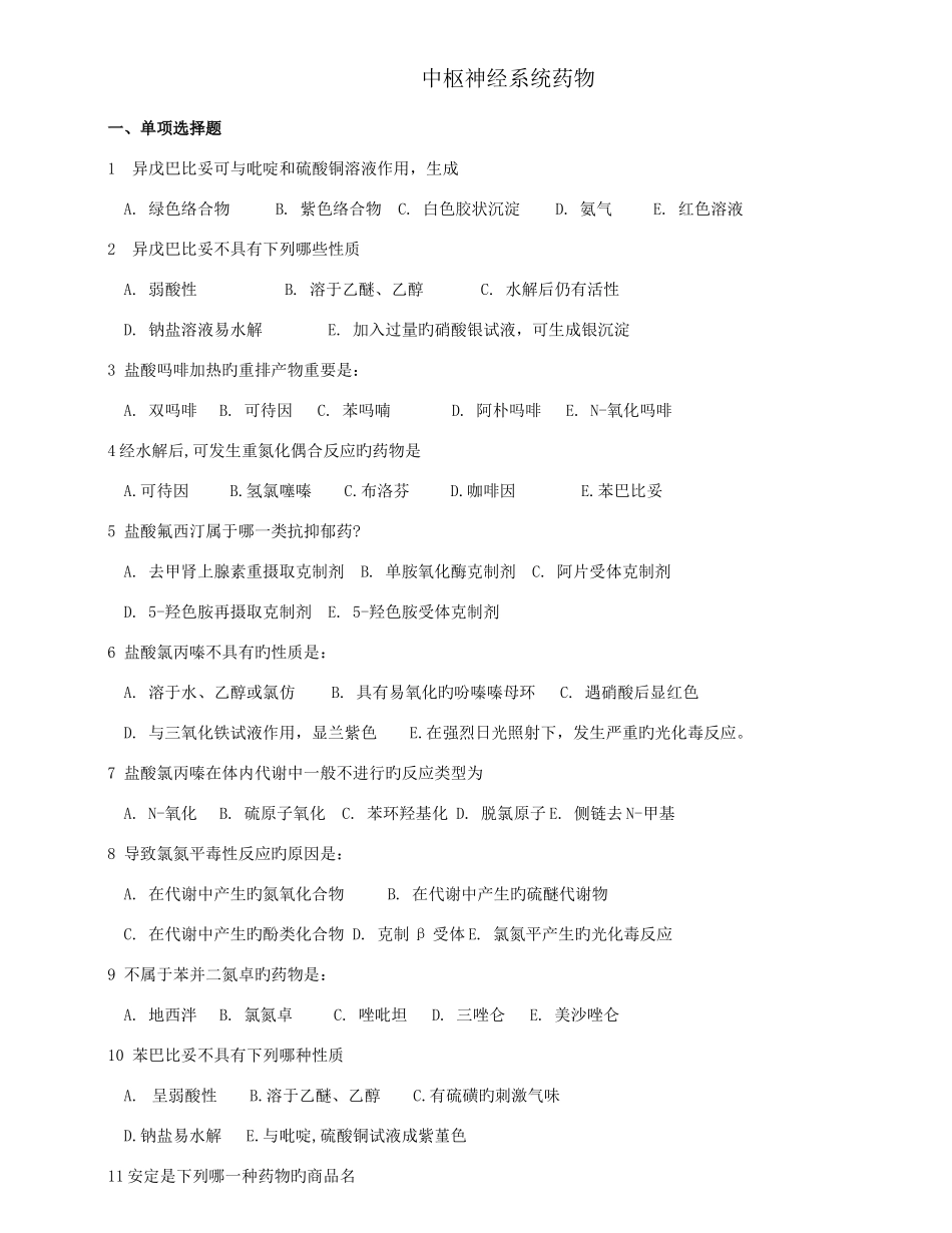 2025年制药工程药物化学复习题库全_第1页