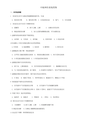 2025年制药工程药物化学复习题库全