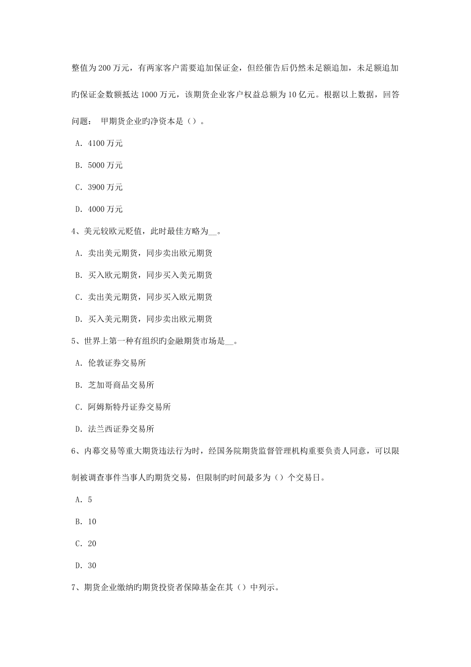 2025年上半年广西期货从业资格期权交易的基本策略考试试卷_第2页